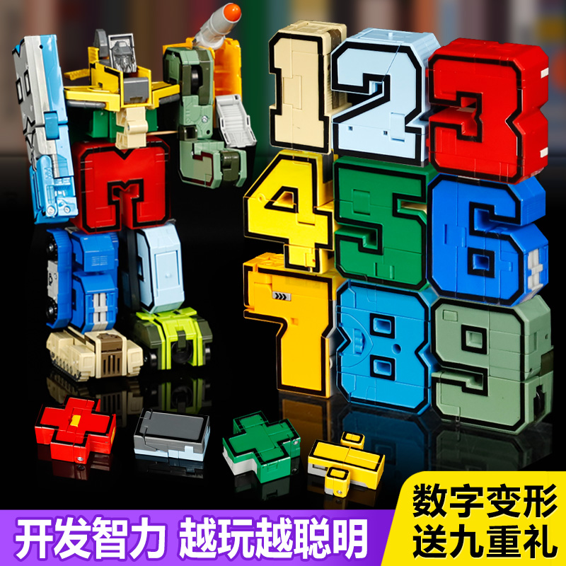 数字变形儿童玩具积木生