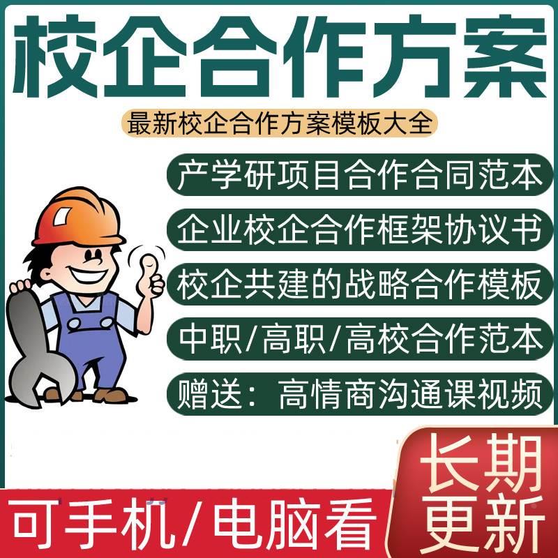 校企合作方案大学高职创业基地产学研实习培养合同协议书范本模板