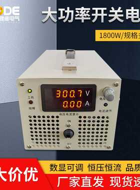 1800W大功率可调开关电源220V转直流稳压48V36V24V110V600V恒压