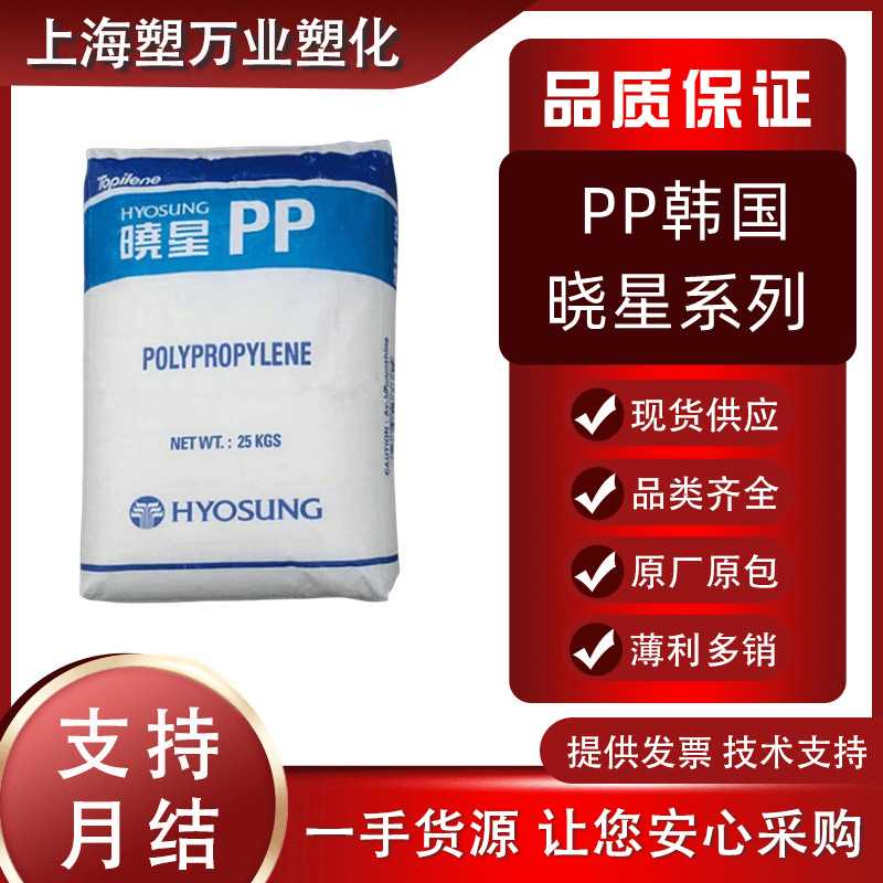 现货PP韩国晓星 R200P PP