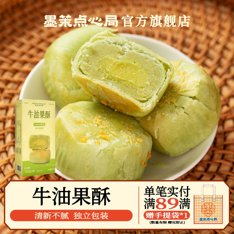 墨茉点心局牛油果酥100g糕点解馋