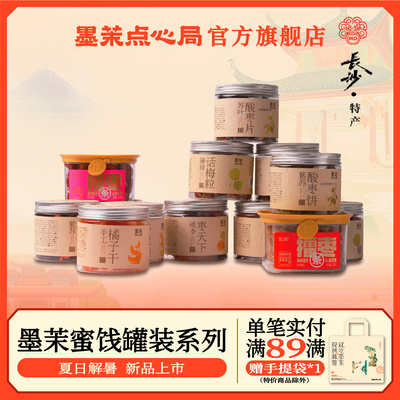 墨茉点心局乡野零食蜜饯果脯