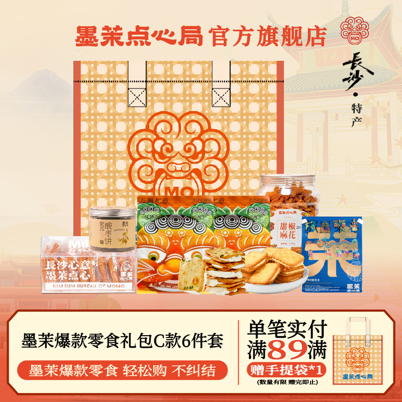 长沙好礼墨茉点心局伴手礼