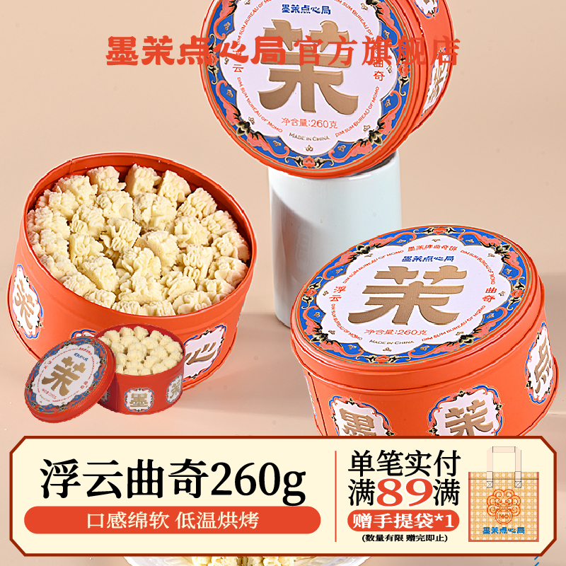 墨茉浮云曲奇红罐伴手礼结婚喜饼