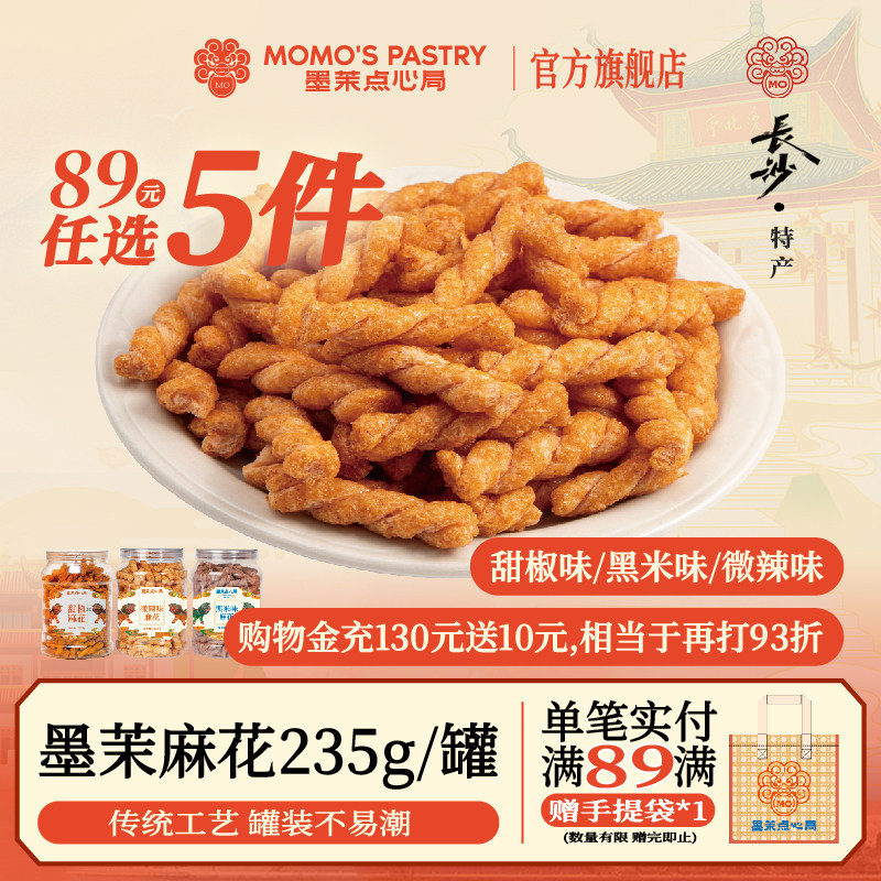 【89元任选5件】 墨茉点心局开心糯米小麻花罐装香酥网红中式糕点