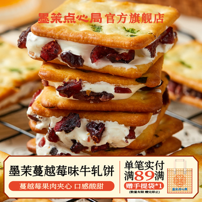 墨茉点心局香葱手撕蔓越莓牛轧饼