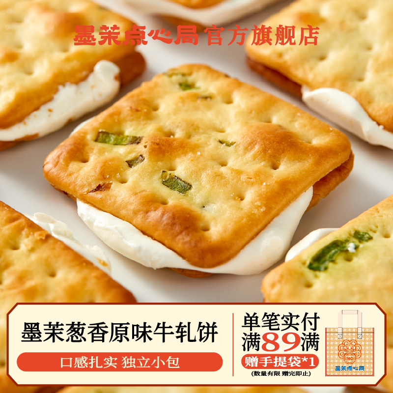 墨茉点心局牛轧饼袋装