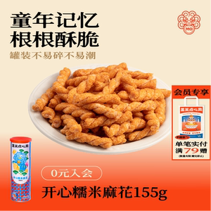 墨茉点心局 开心糯米小麻花休闲零食中式点心155g/罐