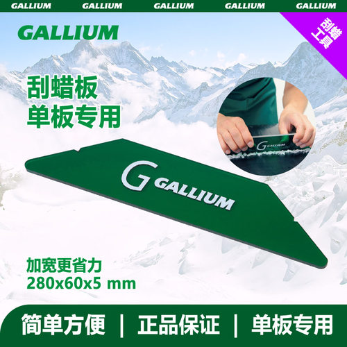 GalliumWax雪蜡工具刮蜡板碳刮板