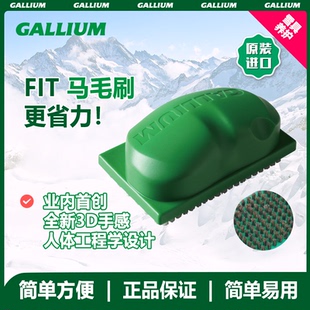GALLIUM盖力姆 进口马毛刷雪板雪蜡清洁刷柔软马毛打蜡去屑毛刷