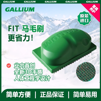 GALLIUM进口马毛刷柔软不伤板