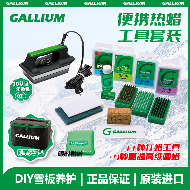 盖力姆滑雪板热蜡熨斗