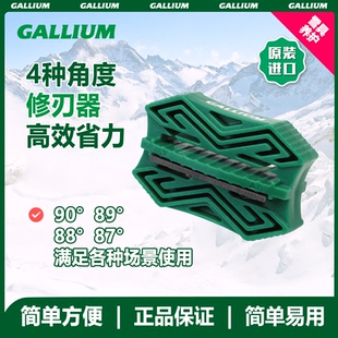 GALLIUM盖力姆滑雪板修刃器 粗细面多角度板修刃除锈雪板保养工具