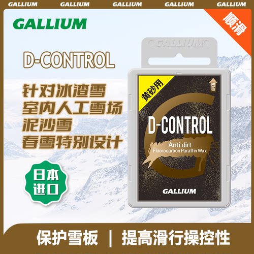 Gallium进口滑雪板快速加速蜡