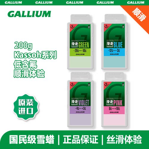 GALLIUM盖力姆 滑雪蜡含氟雪板蜡加速滑行热打蜡Kassho LF 200g
