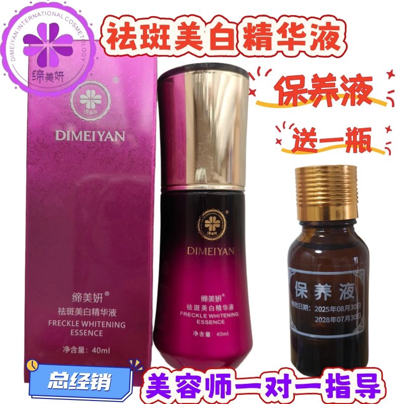 缔美妍焕颜优护液快速渗入肌底淡乳液/面霜