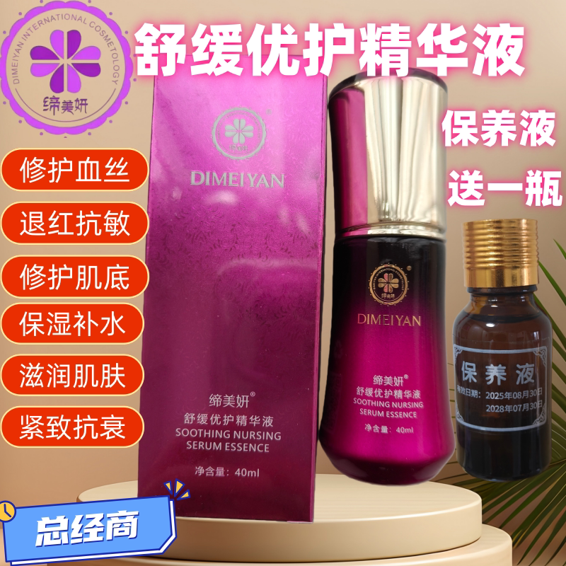 缔美妍修护补水任何肌肤嫩肤通透
