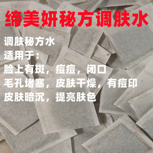 缔美妍秘方水适用于脸上有斑痘痘皮肤暗沉无光泽毛孔堵塞易长闭口
