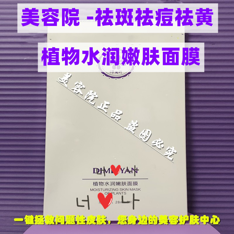 缔美妍植物水润嫩肤面膜