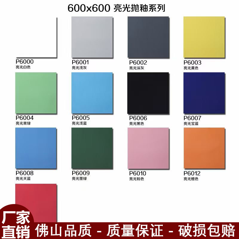 60x60蓝色红色黄色粉色防滑地砖