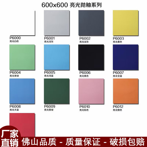 60x60蓝色红色黄色粉色防滑地砖