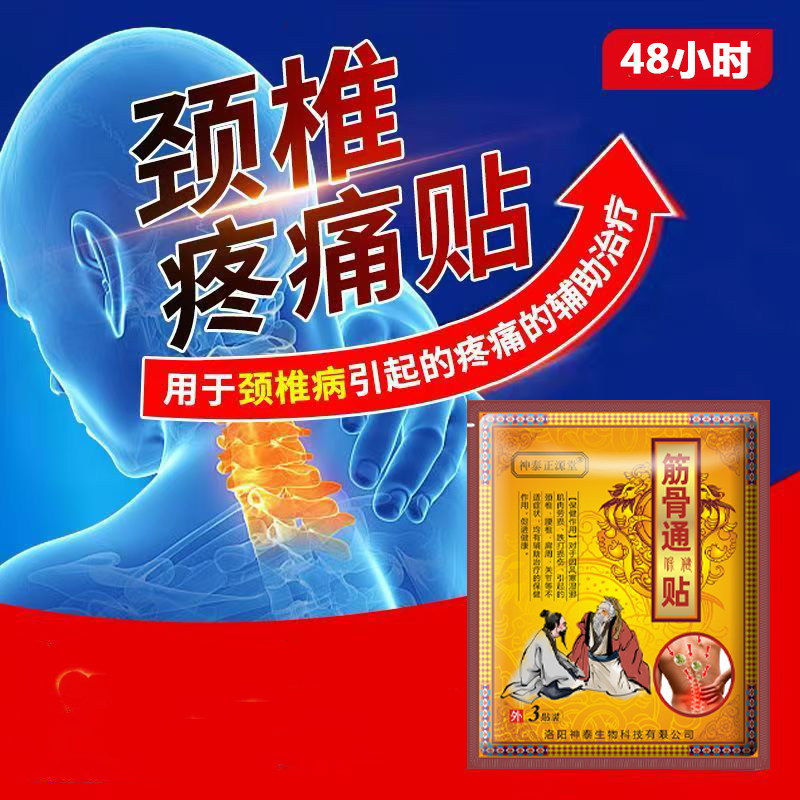 护颈椎贴颈椎病专用贴膏脑供血不足头晕手麻昏压迫神经膏贴神器