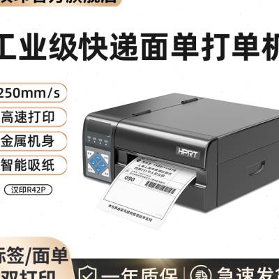 定制R32P工业级高速打印机不干胶标签快递一二联单批量印电子面单