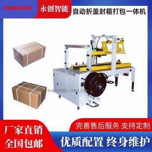 3AE纸箱自动封箱捆扎机电商纸箱自动折盖封箱打包一体机