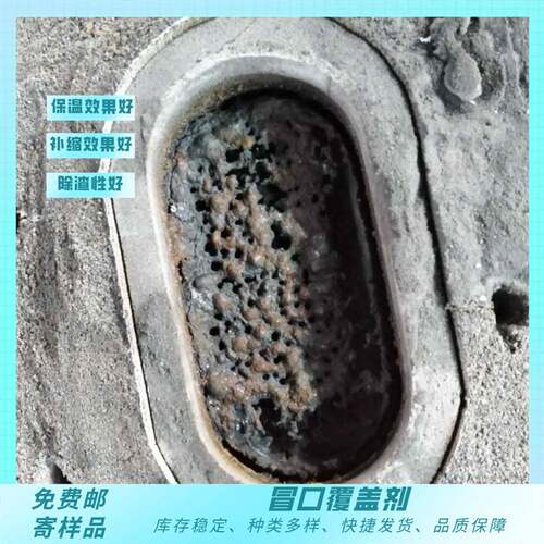 冒口覆盖剂铸钢件用保温补缩剂保温时间长