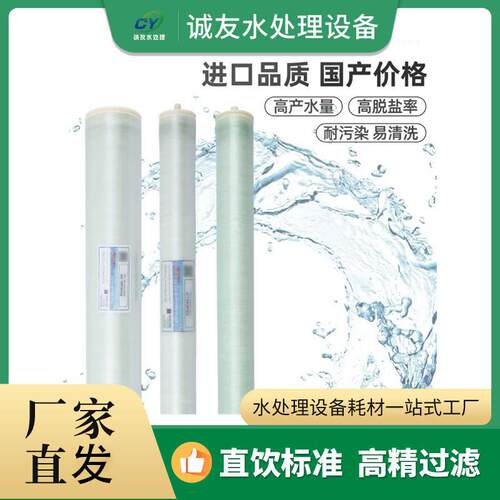 汇通反渗透4040RO膜工业水处理脱盐纳滤膜8040抗污染陶氏膜泷膜