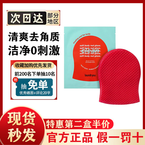 韩国laundryou搓澡巾官方正品新