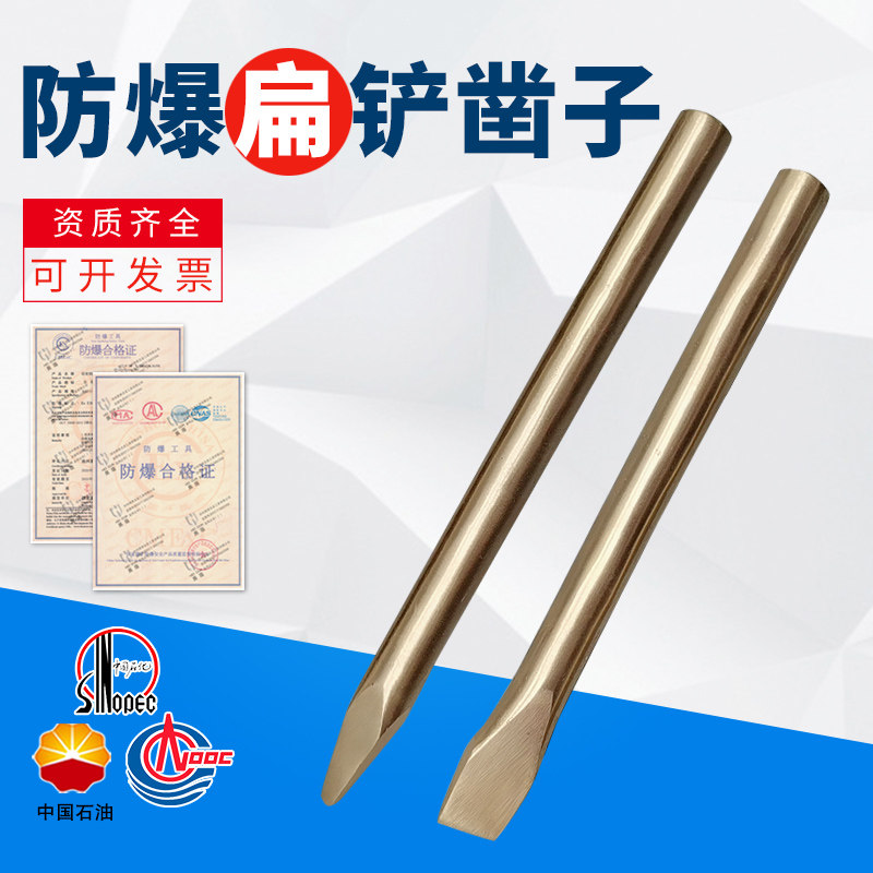 防爆铜凿子圆扁铲铜质扁錾平头凿平头錾子防爆六方凿子平口冲子