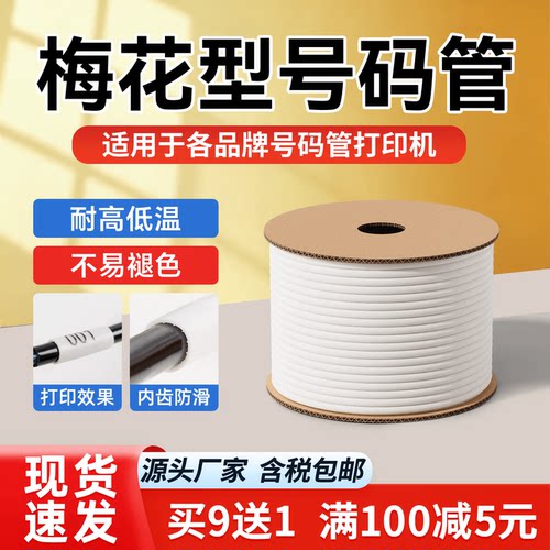 硕方MAX丽标机打梅花内齿号码管