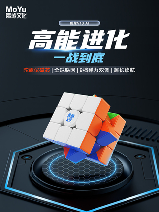 Moyu Culture Weilong V10 Ai Three-Layer Intelligent Magnetic Levitation Magic Cube Magnetic Puzzle Toy Genuine Competition Battle