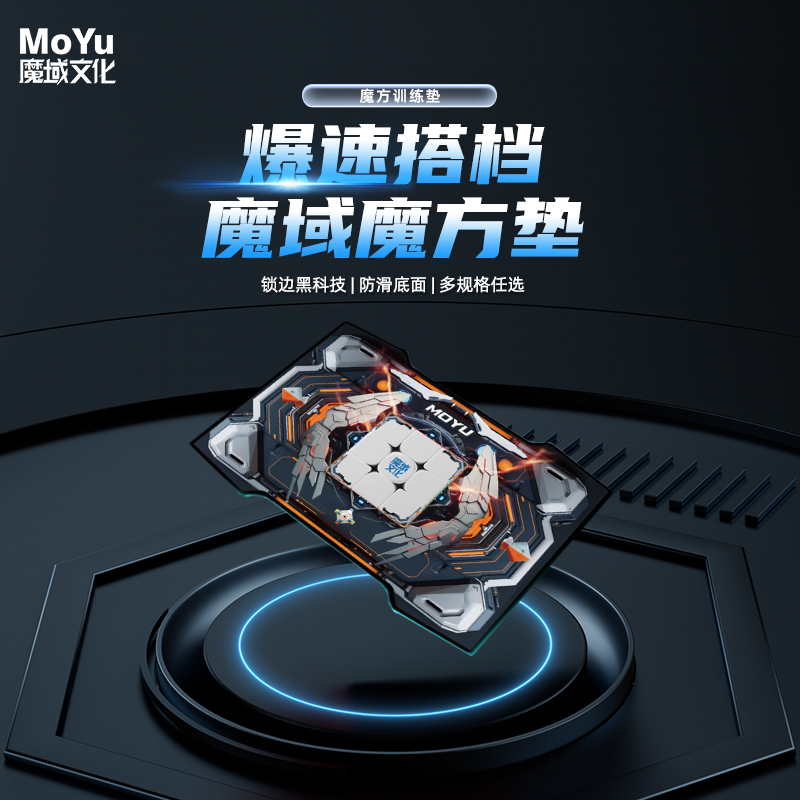 魔域文化魔方垫专业训练用