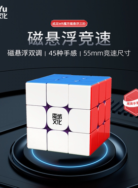 魔域文化威龙WR魔方三阶磁力磁悬浮儿童益智玩具正品比赛专用套装