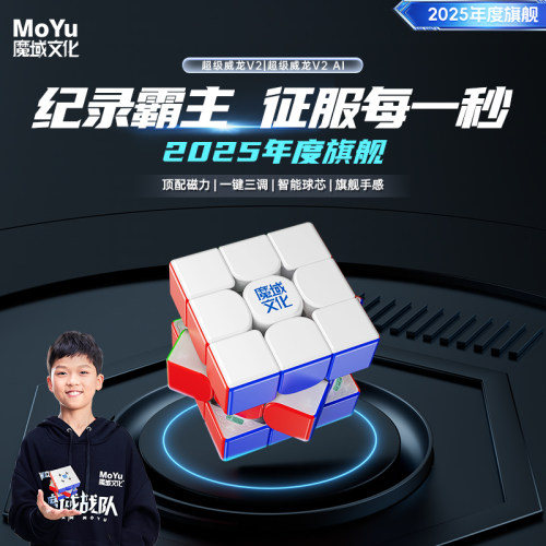 魔域文化超级威龙V2三阶魔方智能