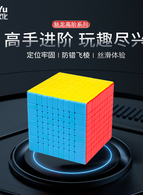 魔域文化魔方磁力高阶五5阶6阶7阶八8阶九9阶十10阶11阶12阶13阶