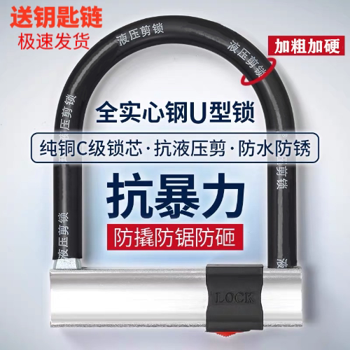 C级电动车U型锁防盗摩托车锁三轮车锁单车锁自行车锁抗液压剪加粗