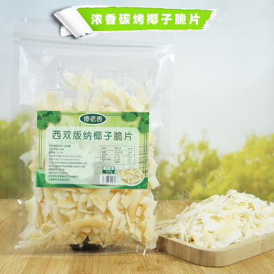 烤椰子片脆片100g椰肉干椰片碎版纳特产椰子角脆块非无糖商用零食