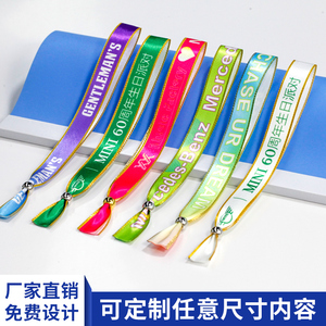 一次性丝带手环手腕带会议活动入场试驾门票庆典身份识别手环定制