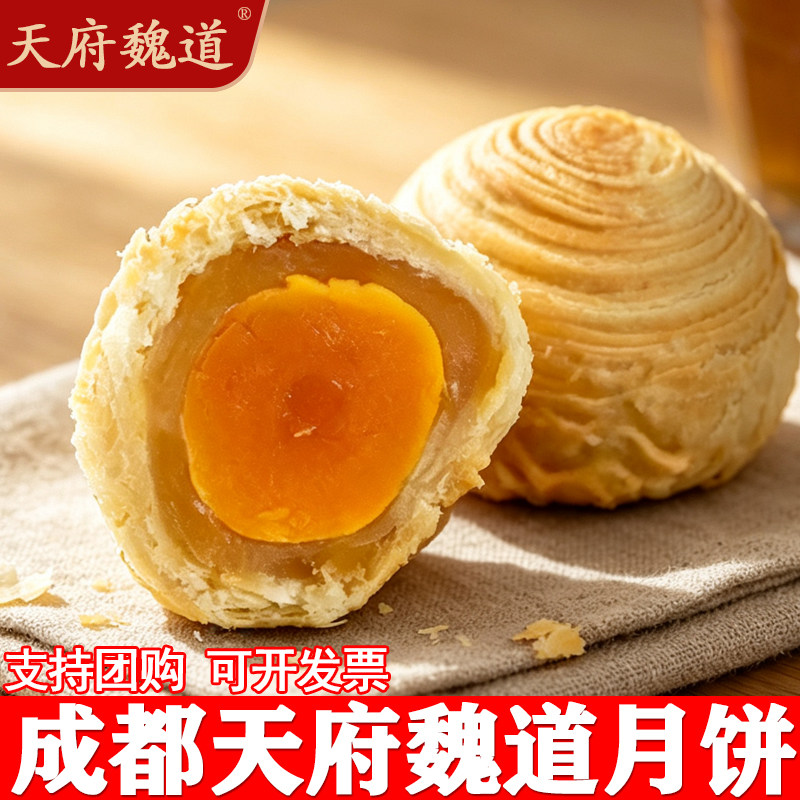 天府魏道酥皮蛋黄莲蓉云腿月饼礼盒装四川成都特产伴手礼中秋礼品