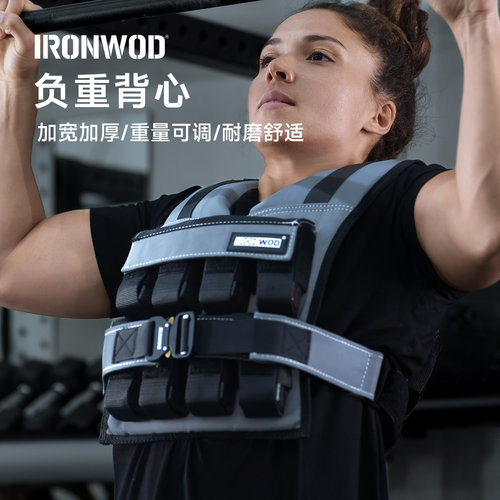 IRONWOD负重背心可调节