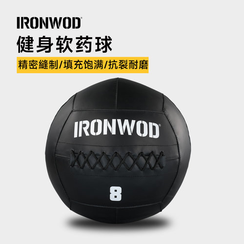 IRONWOD墙球健身球软实心药球