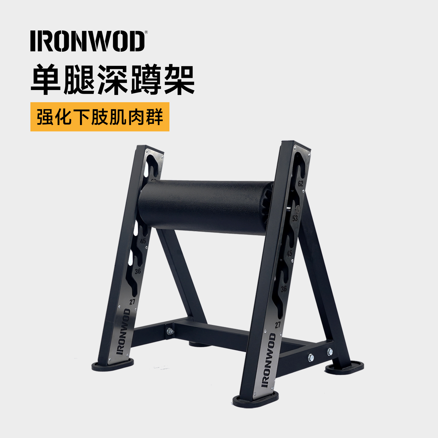 IRONWOD深蹲单腿蹲训练器