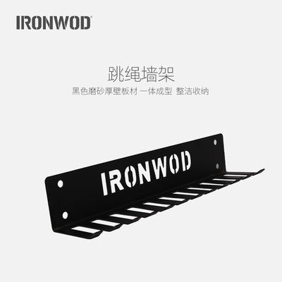 IRONWOD拉力带挂架收纳架跳绳架健身房墙体腰带架弹力带拉力绳架