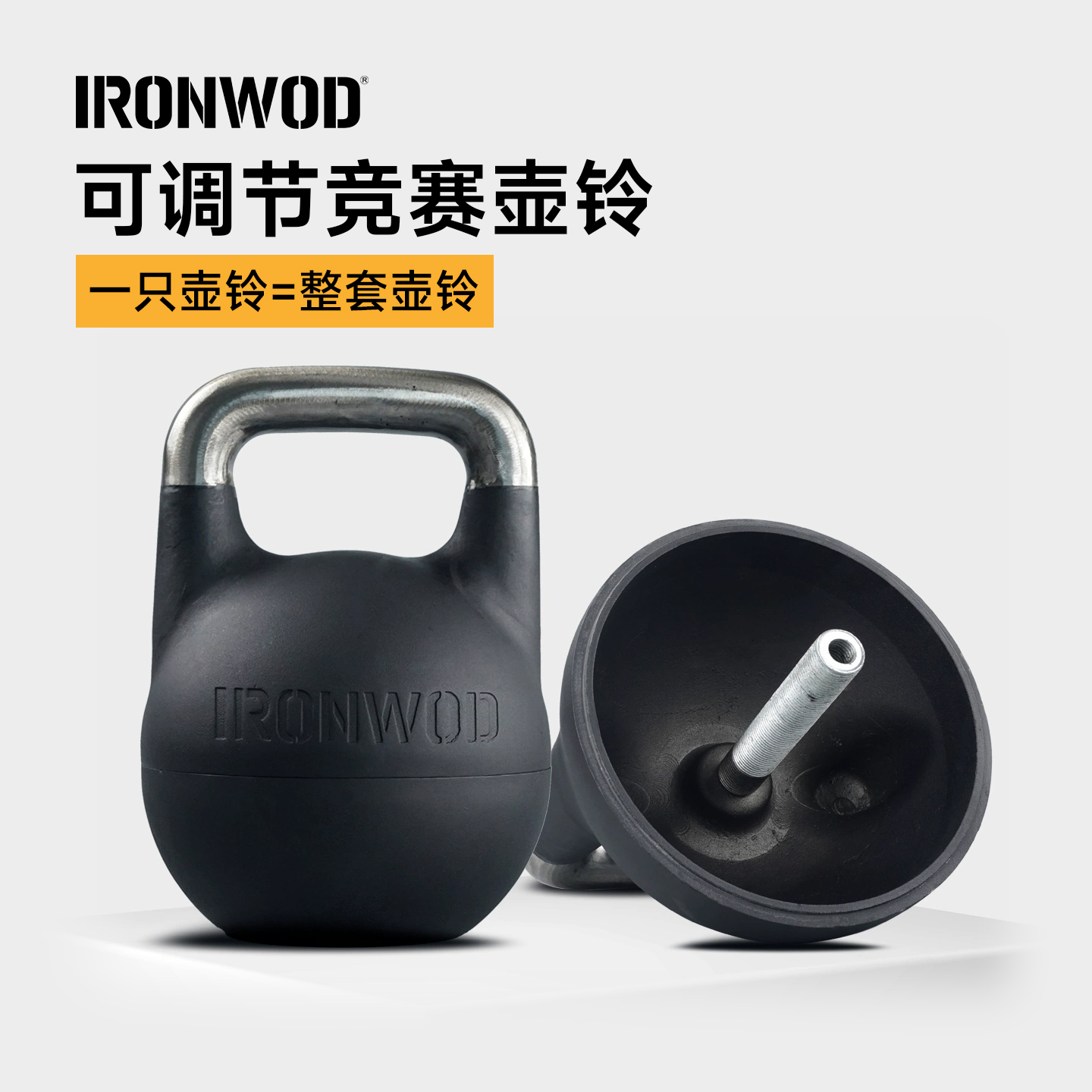 IRONWOD可调节调壶铃健身家用
