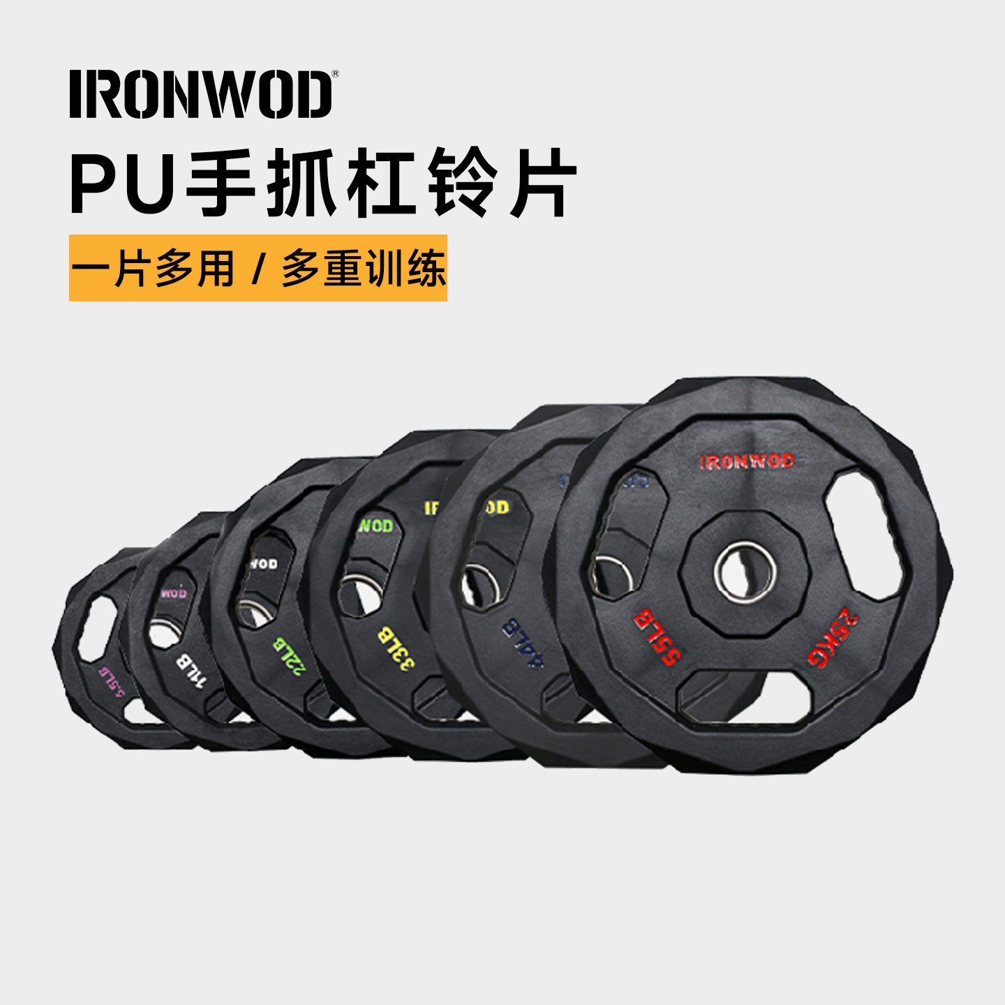 IRONWODPU三孔杠铃片手抓片