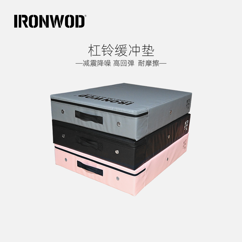 IRONWOD杠铃重型缓冲垫健身举重减震垫消音防砸防撞垫硬拉力量举