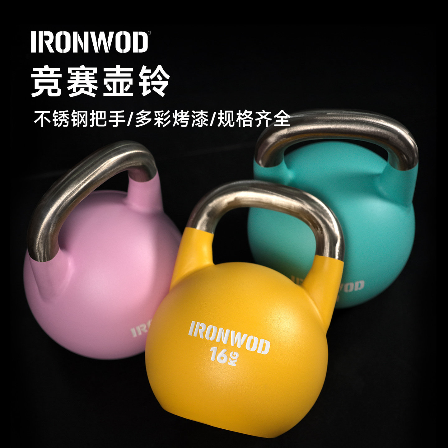 IRONWOD竞赛壶铃竞技健身家用图片
